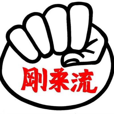 Go Juryu - Karatedo