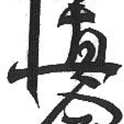 Bendigo & Central Victorian Kyokushin Karate Centre