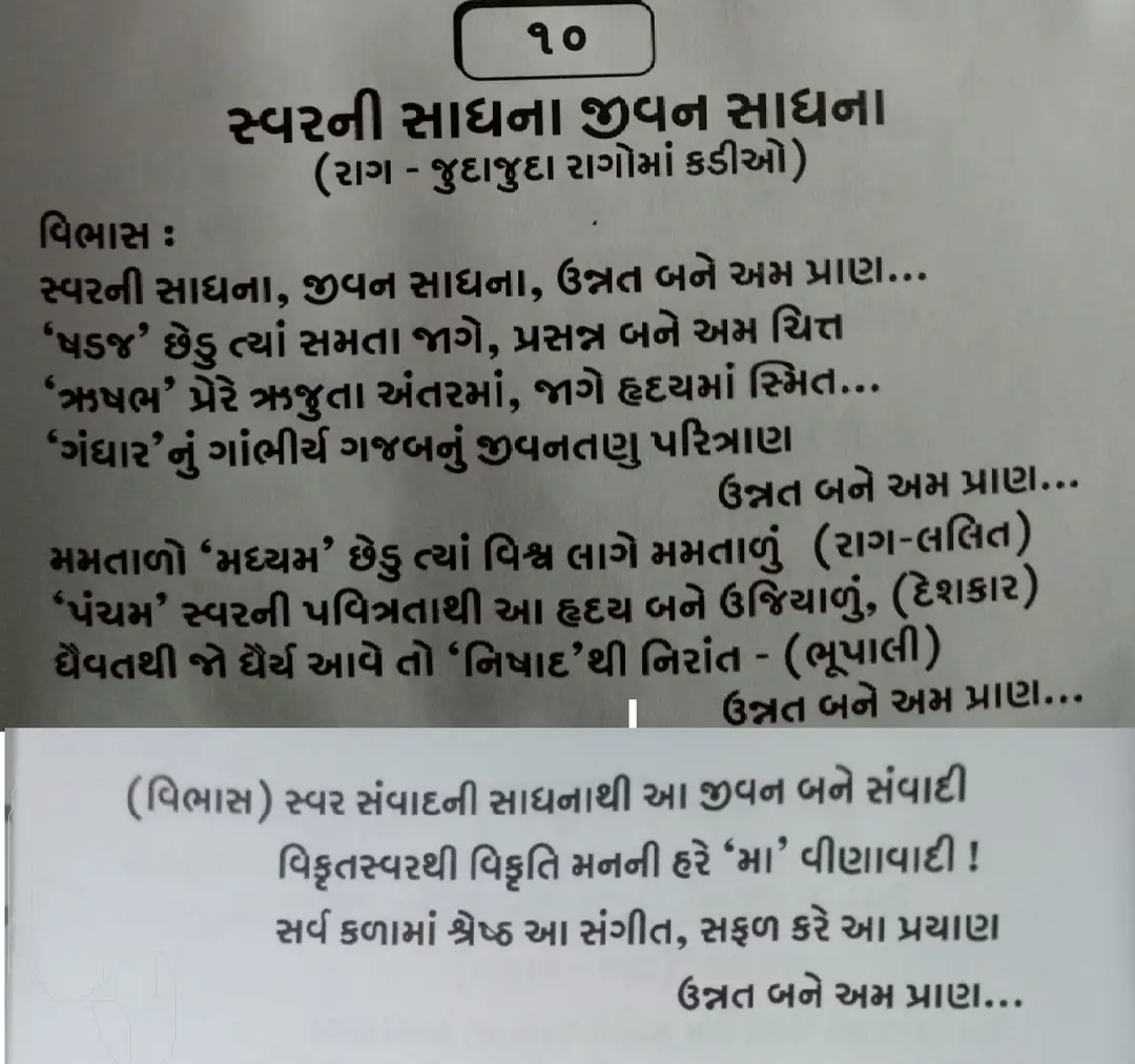 Sangeet Sadhana Kendra