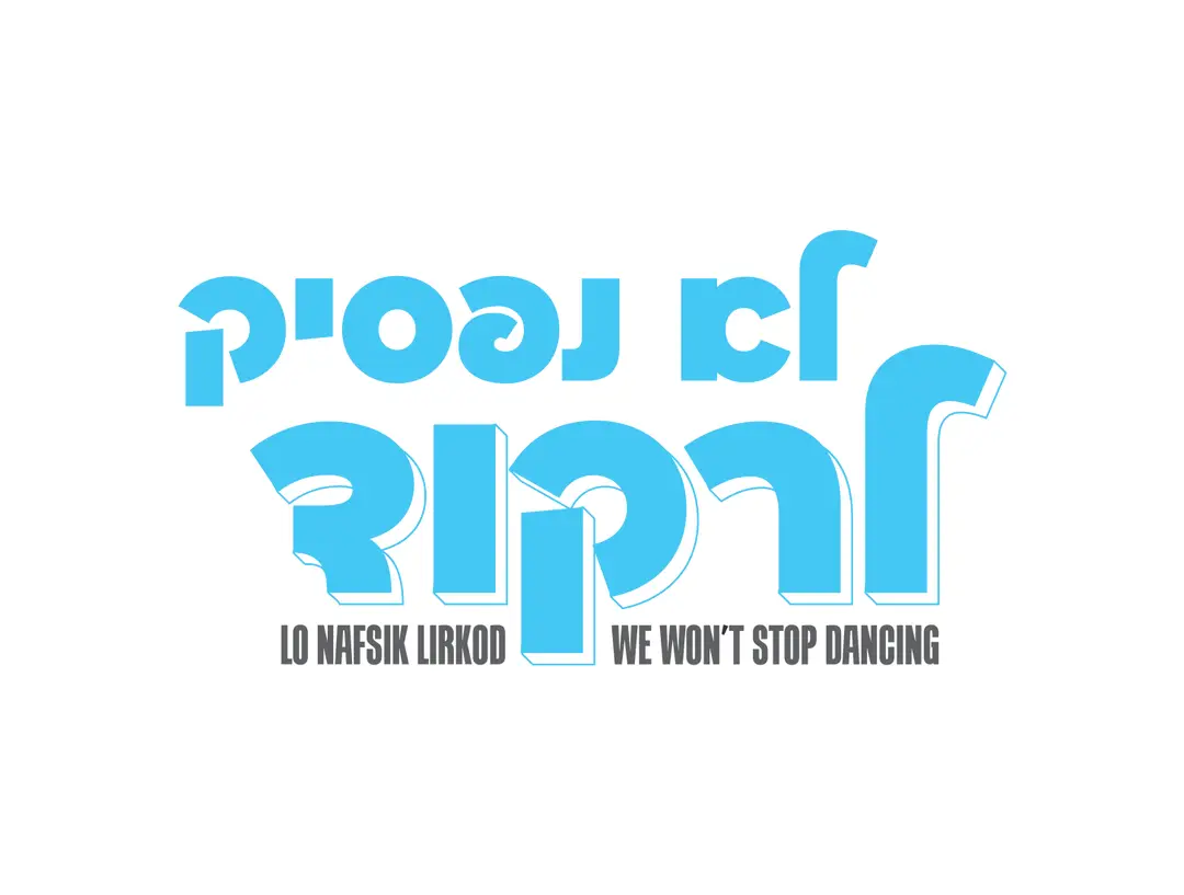Strictly Israeli Dancing