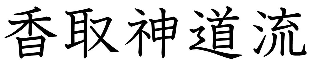 Aikido Mochizuki Longueuil