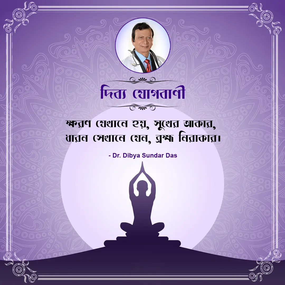 World Yoga Society