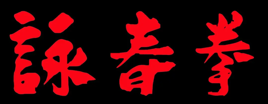 The Wing Chun School Peckham