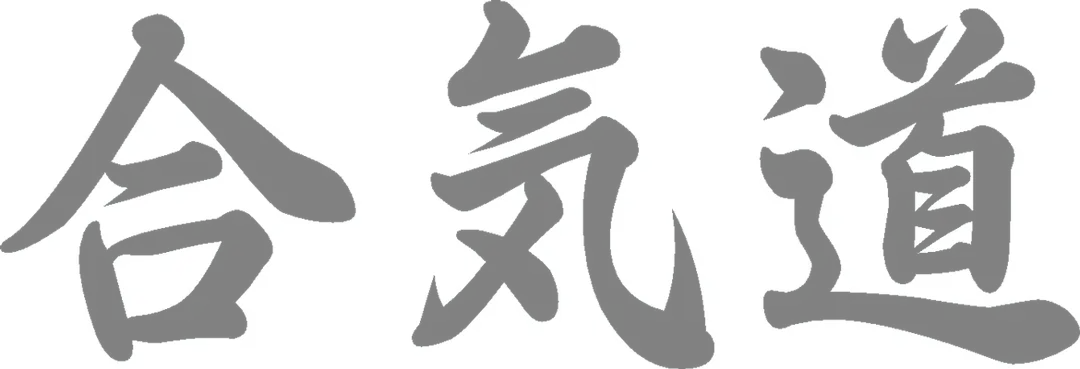 The Welsh Aikido society