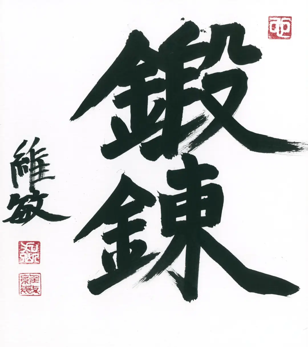 Aikido Yuishinkai