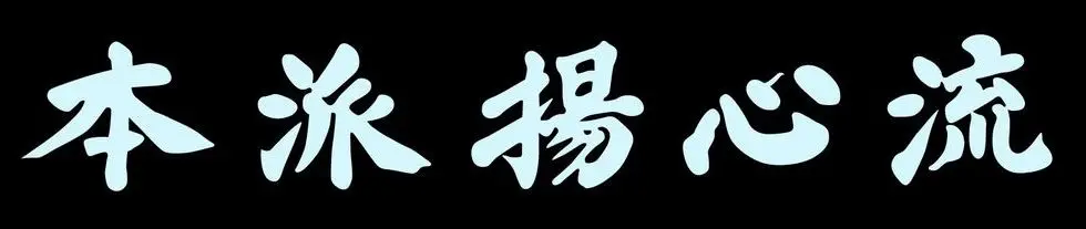Yoshinkan Dojo (Japanese Jujutsu)