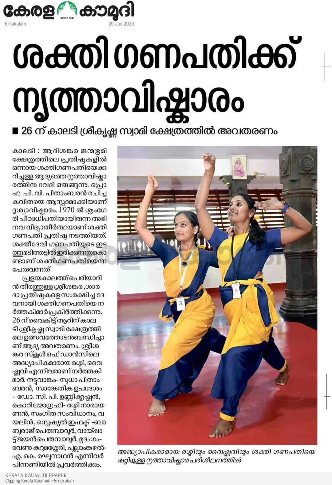 Sree Sankara School of Dance