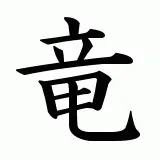Twin Dragon karate Association