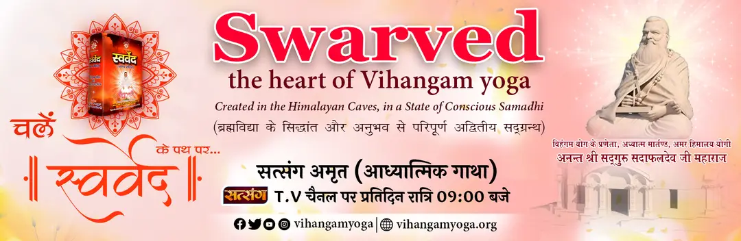 Vihangam Yoga