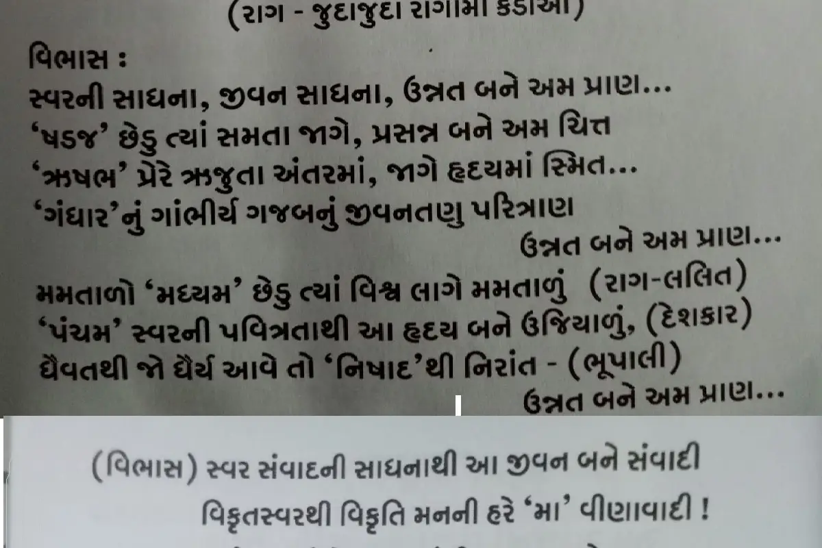 Sangeet Sadhana Kendra