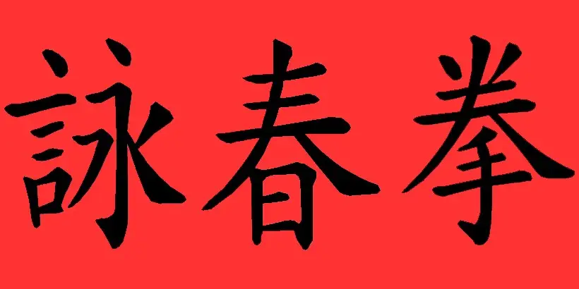 Adelaide Wing Chun Kuen