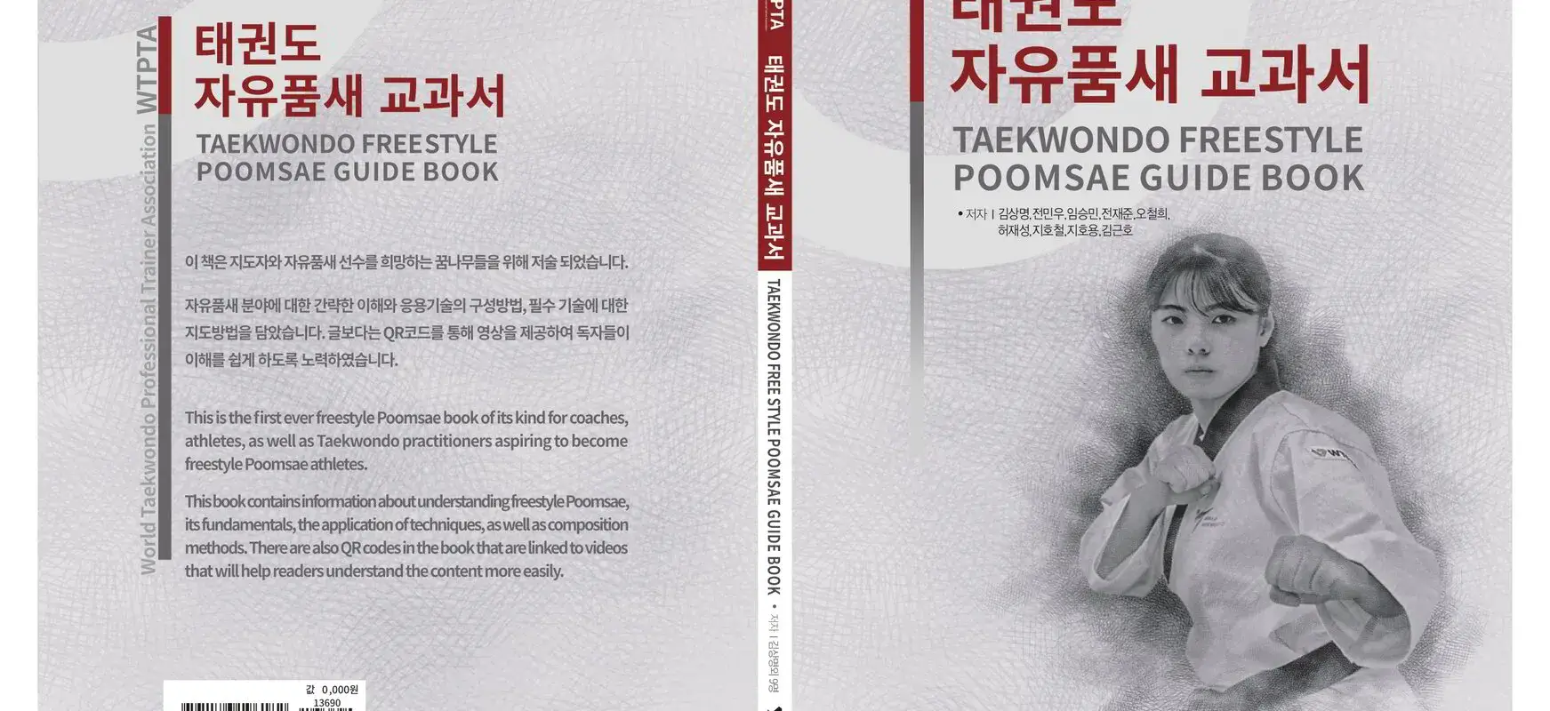 World Tae Kwon Do Academy