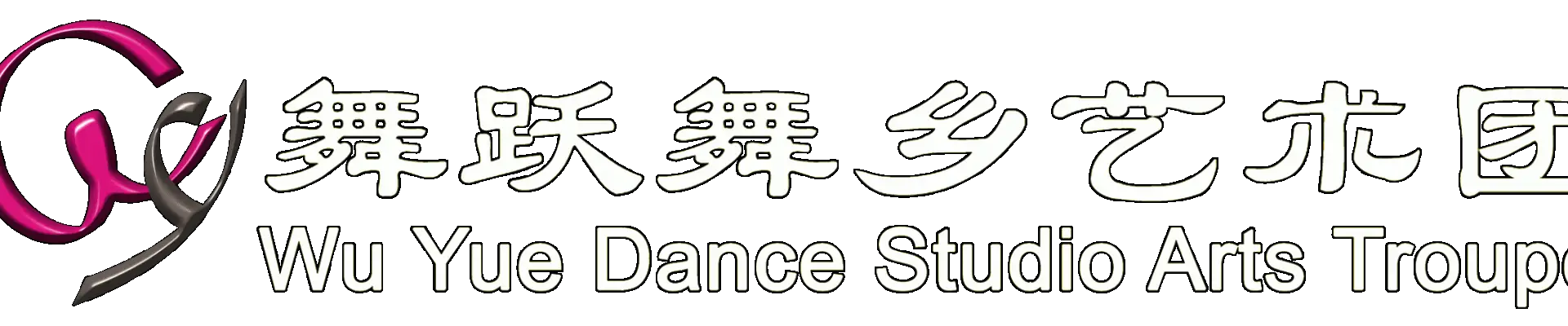 Wu Yue Dance Studio