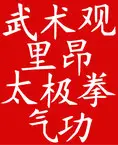 Wushuguan Lyon