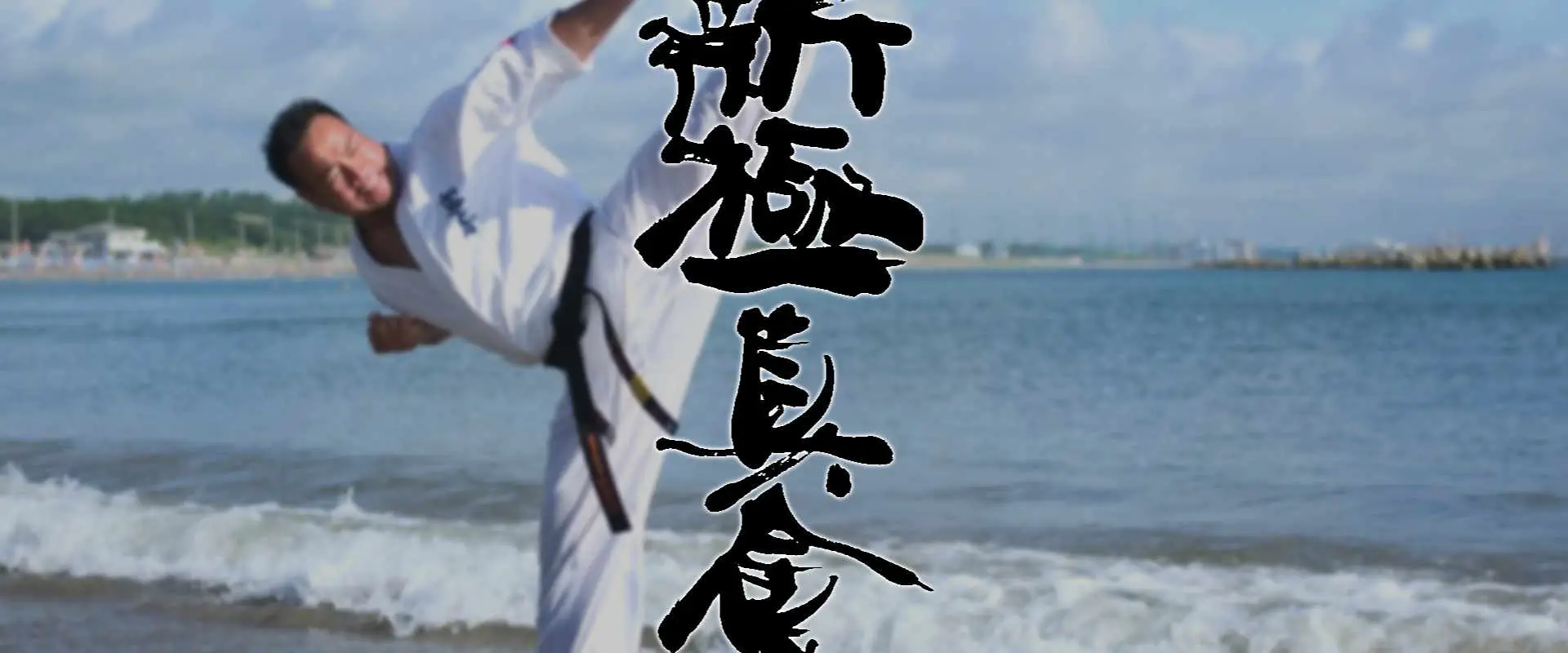 Karat Shinkyokushin Saint-Jrme