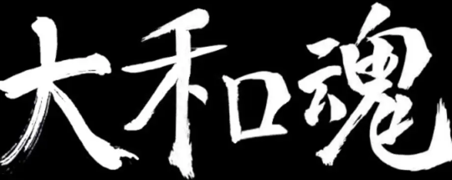Yamato Damashii