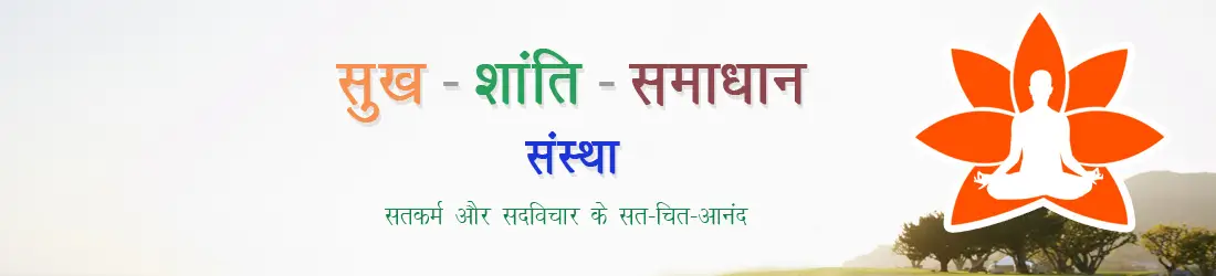 Sukh Shanti Samadhan Sansthan