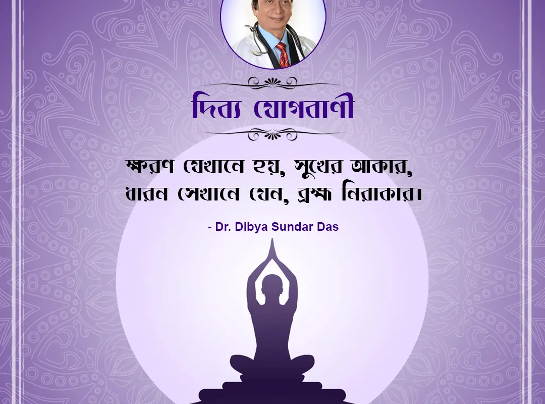 World Yoga Society
