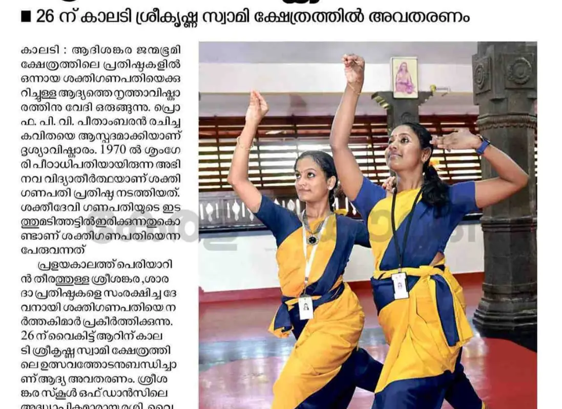 Sree Sankara School of Dance