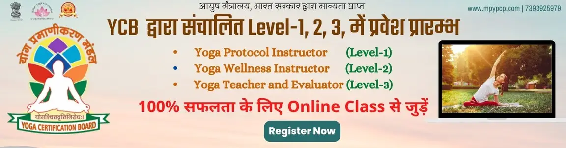 Maharshi Patanjali Yog evm Prakritik Chikitsa Parishad