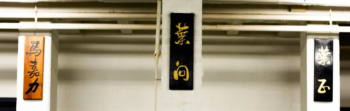 The Wing Chun School Canada Water