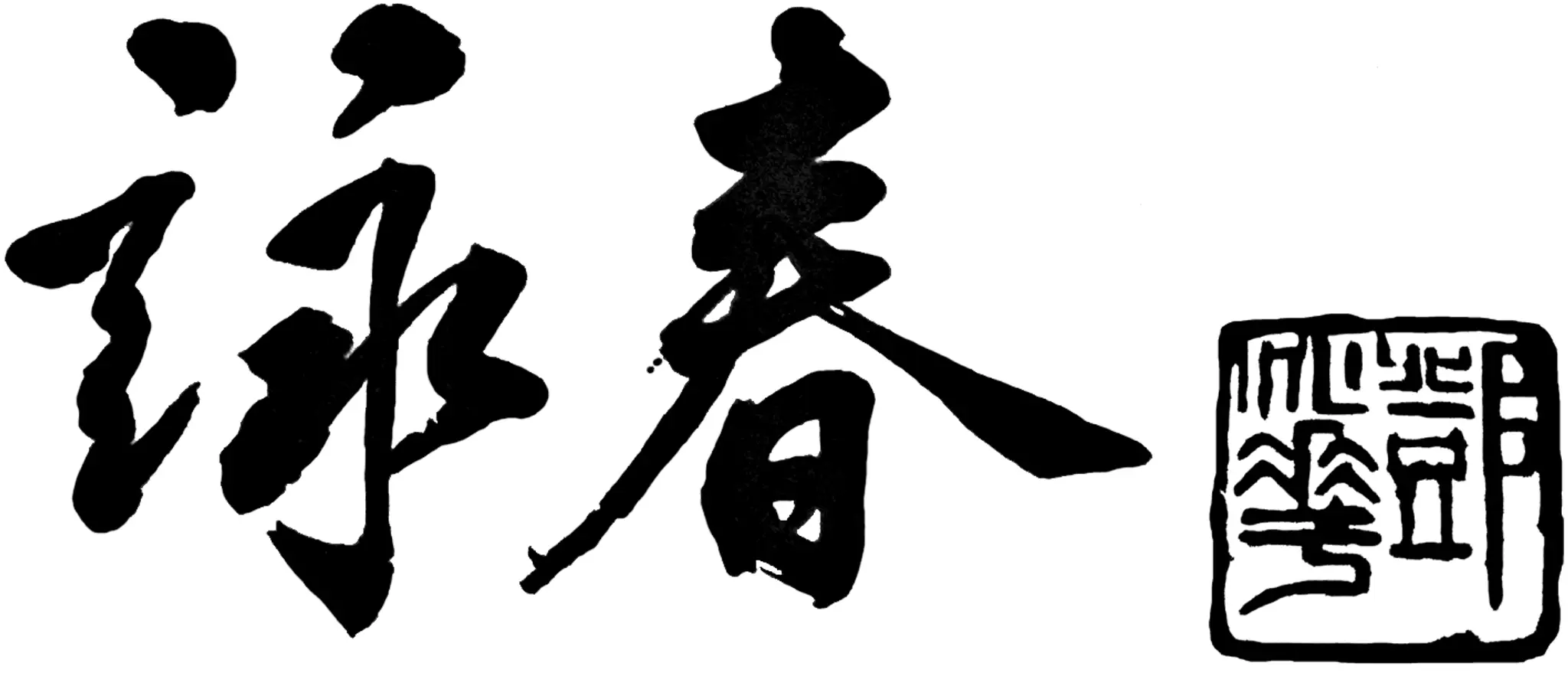 Sunny Tang Ving Tsun Orleans