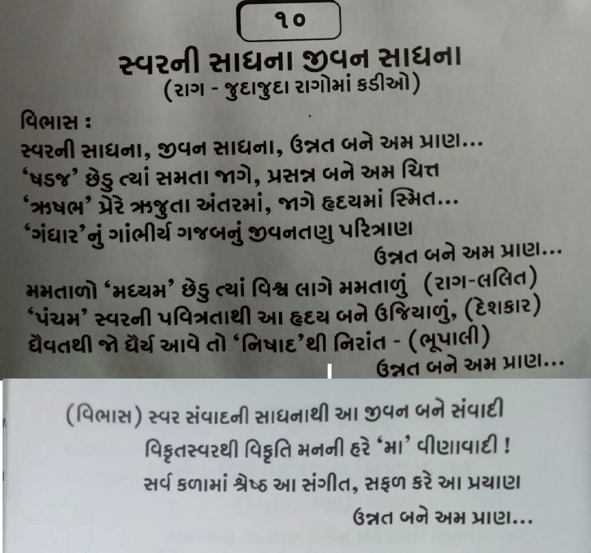 Sangeet Sadhana Kendra