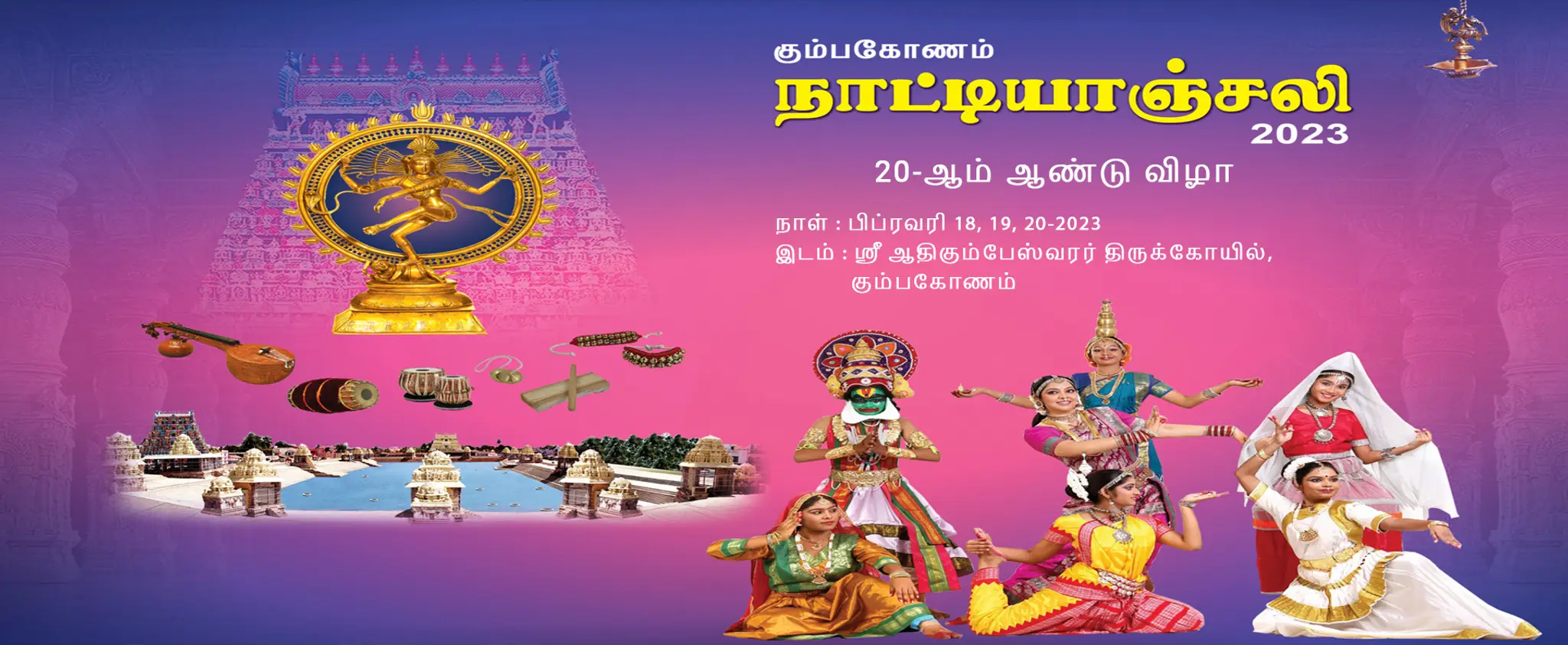 Kumbakonam Natyanjali