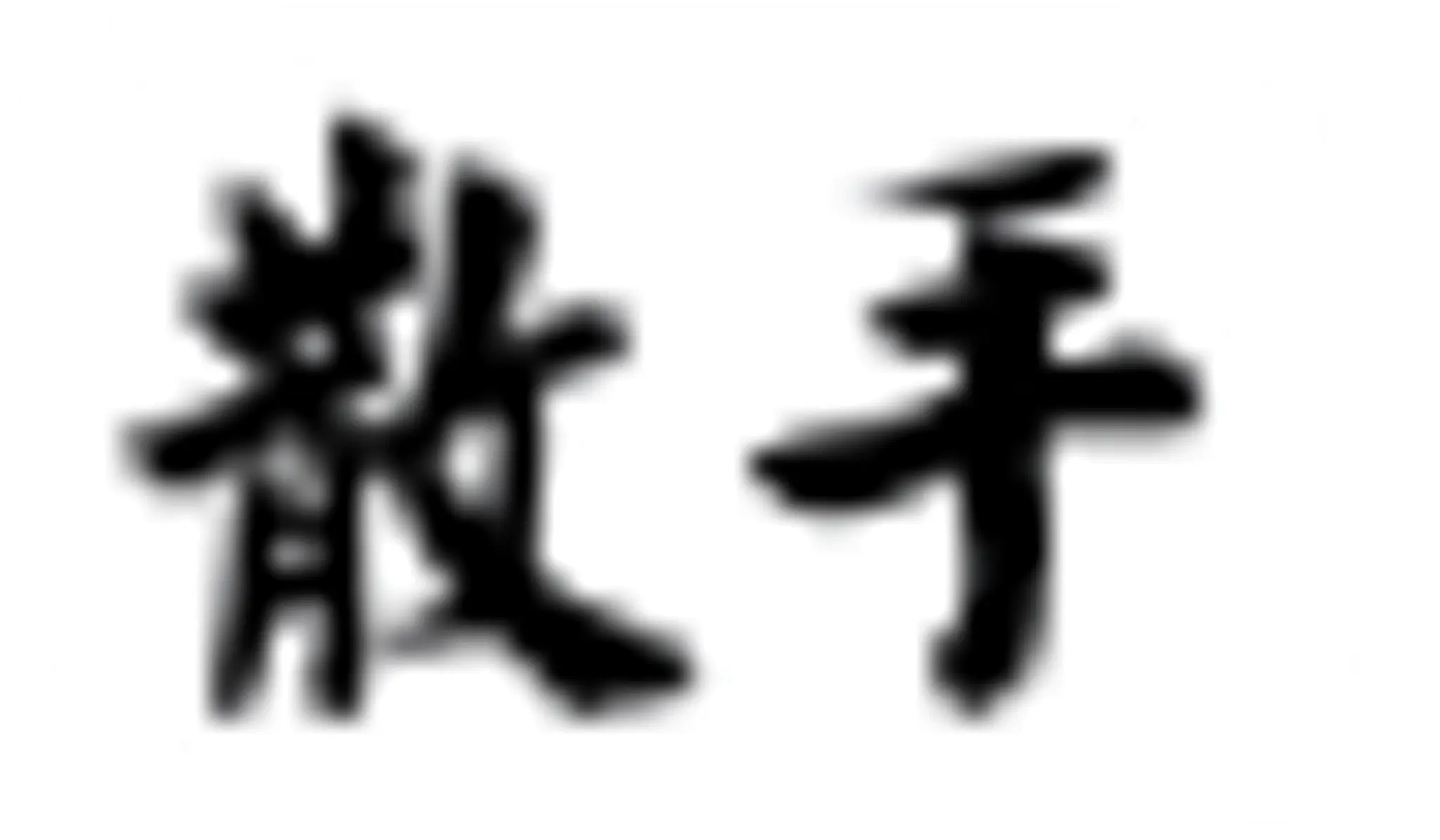 Hua Yi Xuan