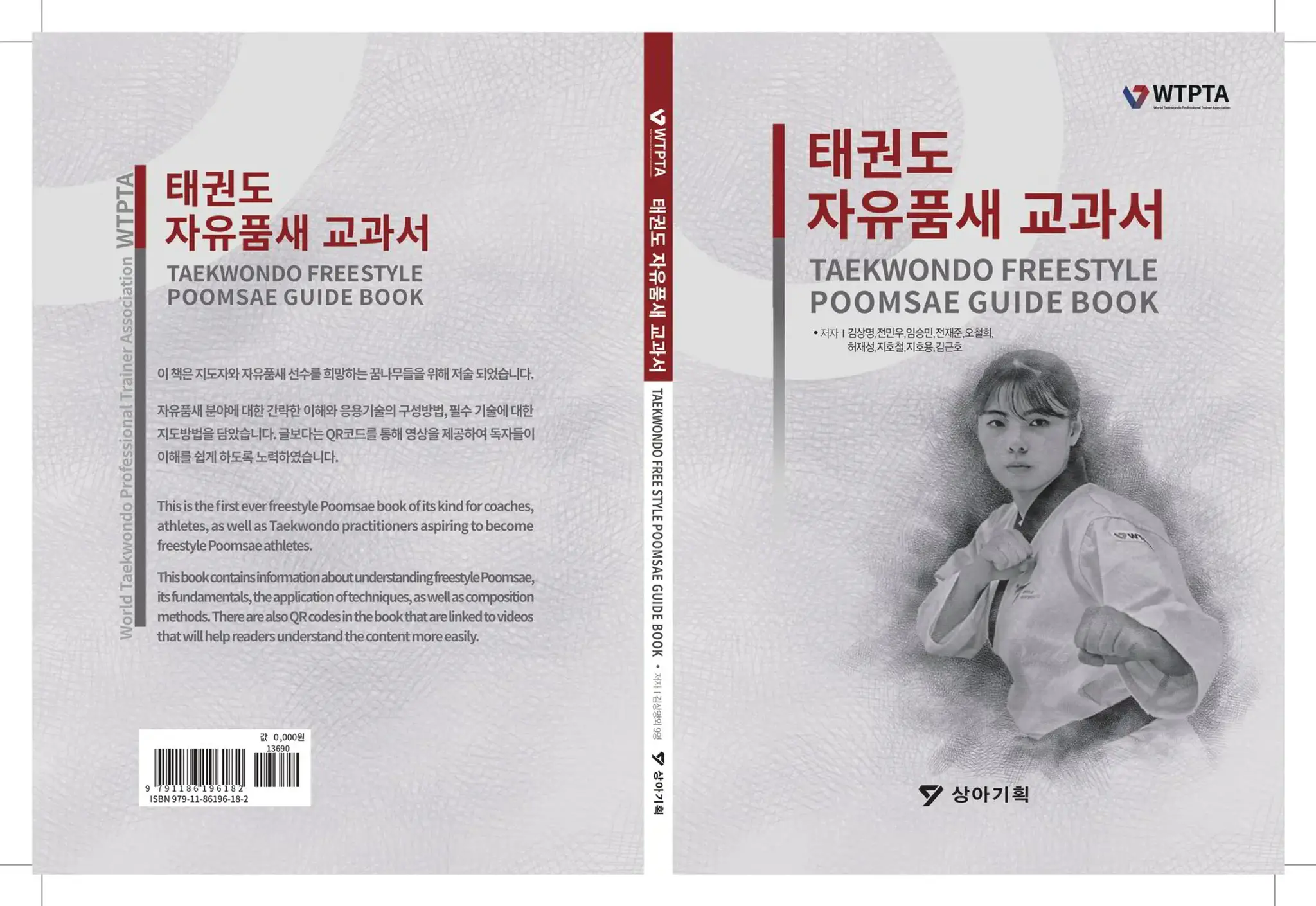 Master Rim's Taekwondo - NW