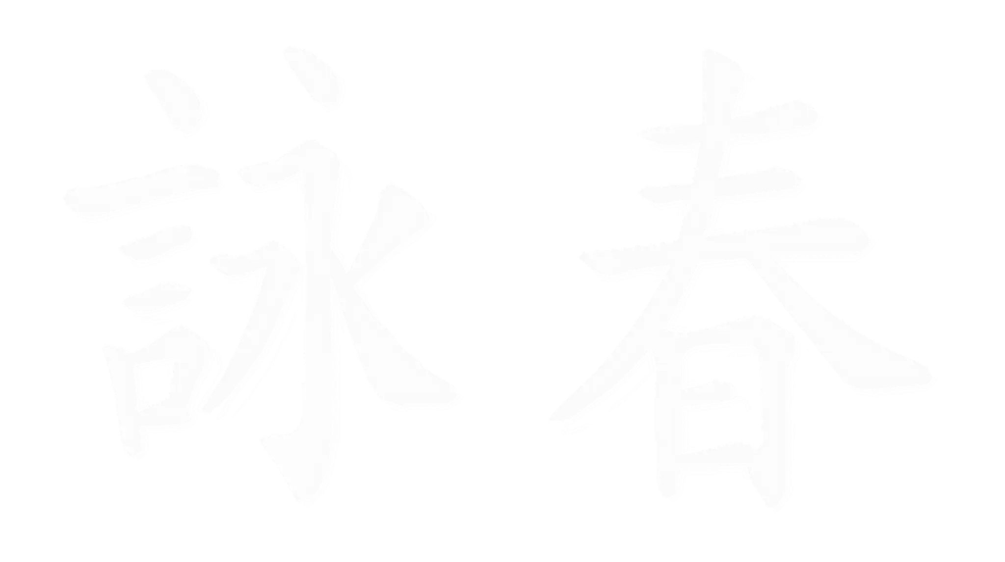 Victor Harbor Wing Chun Club