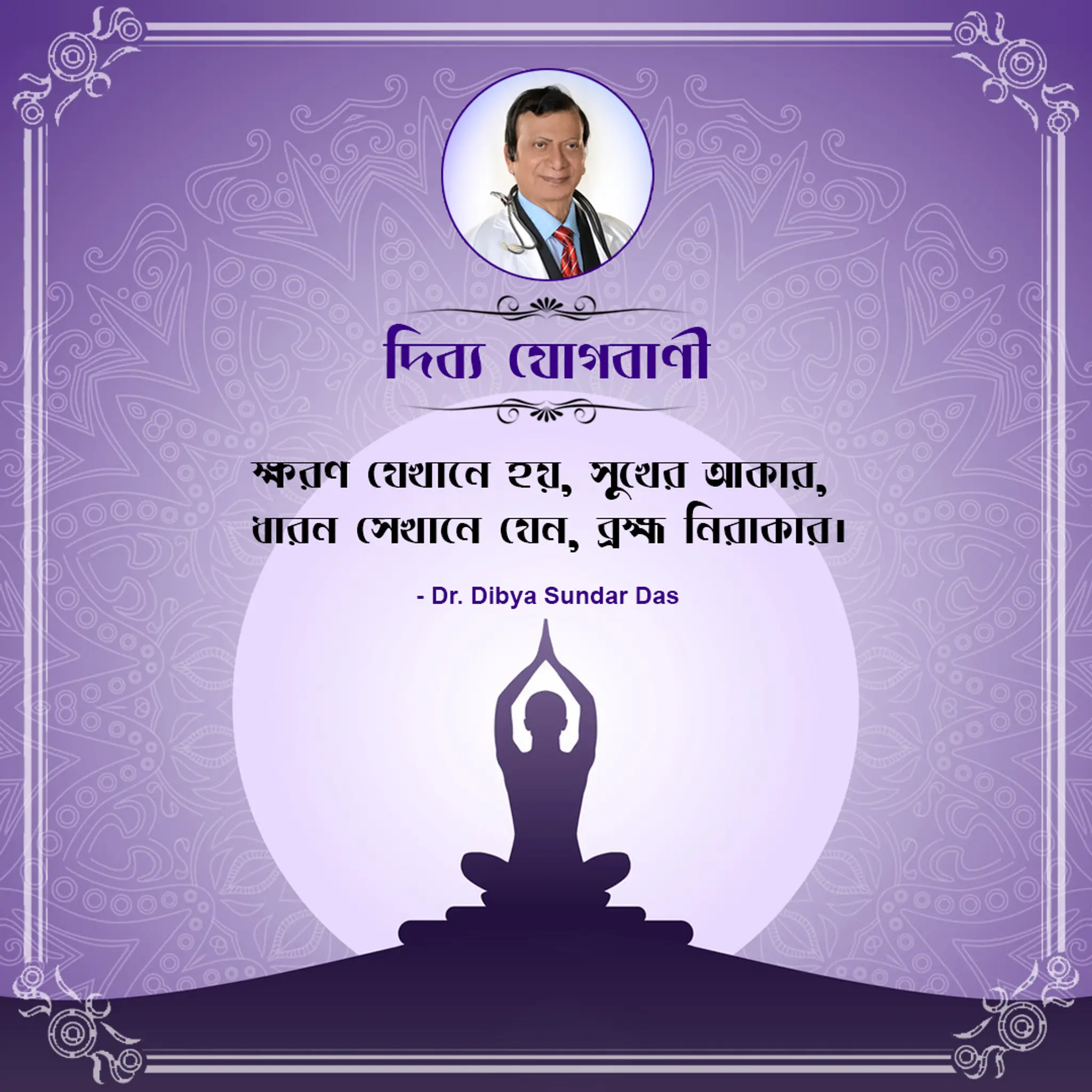 World Yoga Society