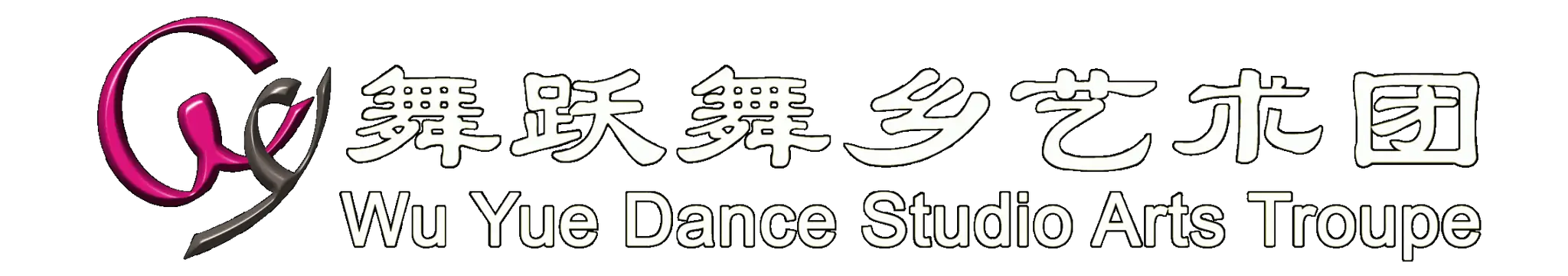 Wu Yue Dance Studio