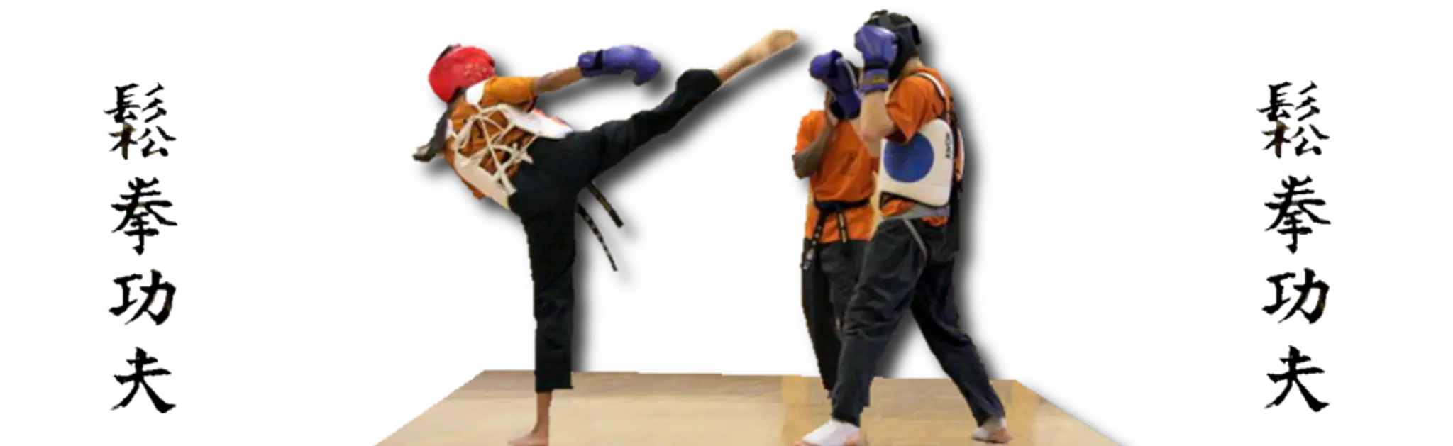 Sung Chuan Kung Fu (New Cross)