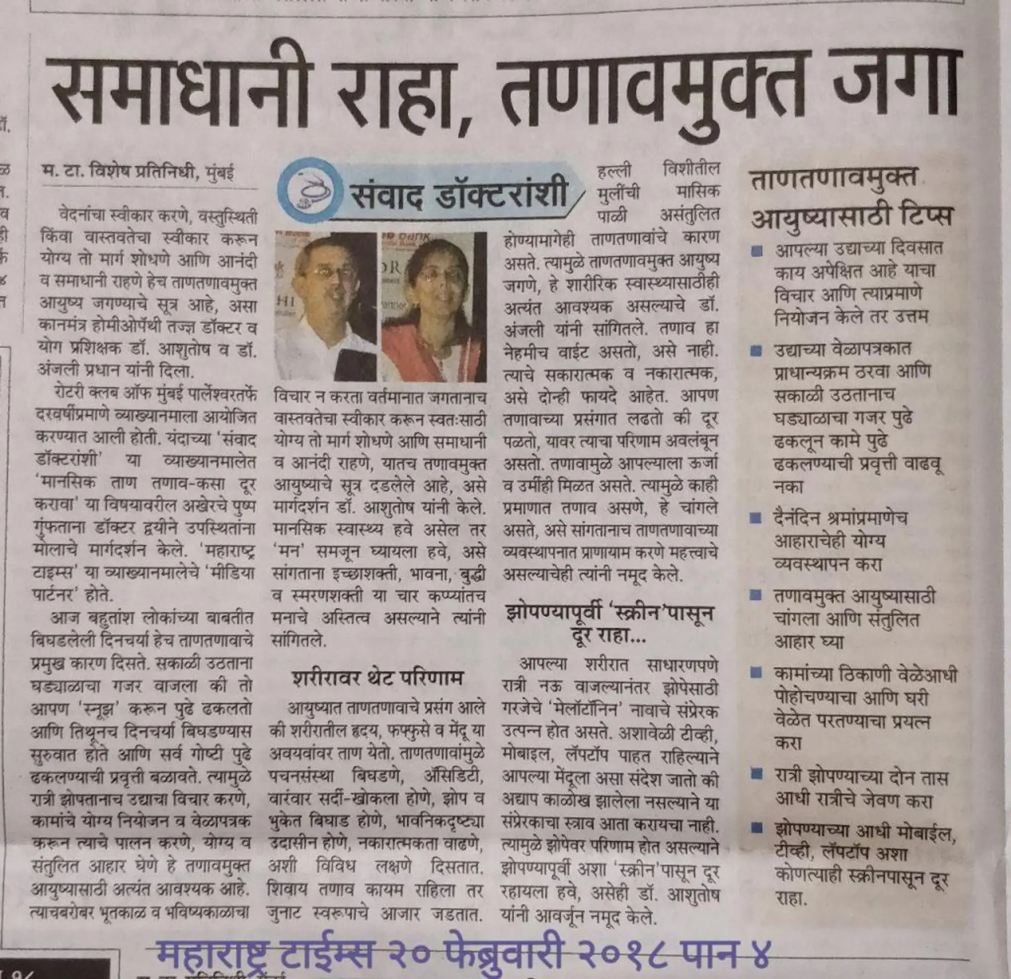 Wellbiance (वेल्बिअन्स)