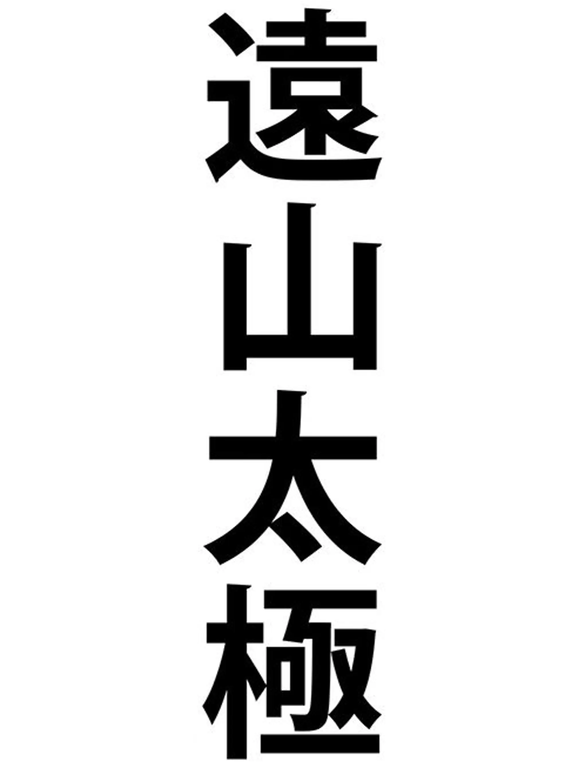 Far Mountain Tai Chi