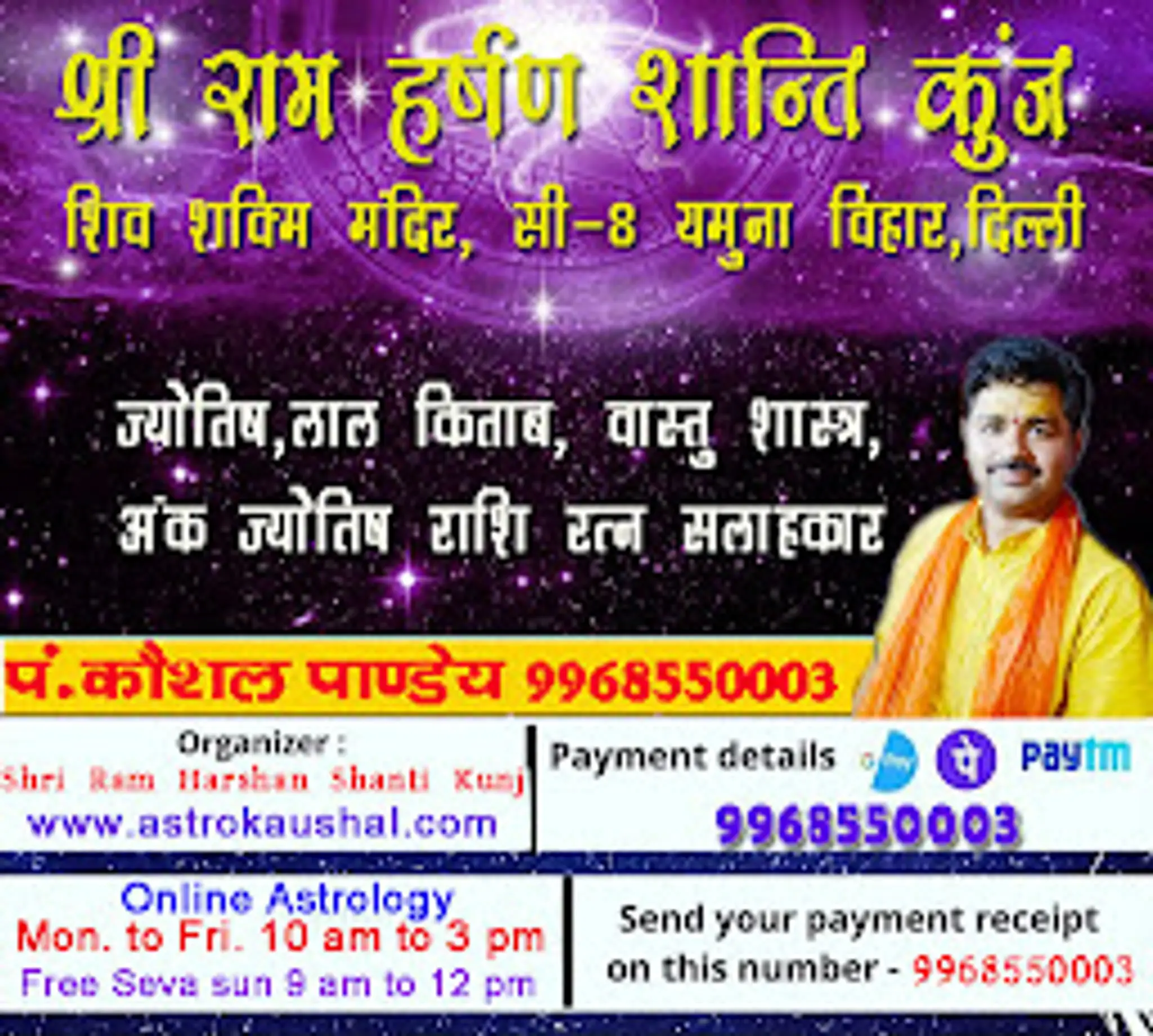 Shri Shiv Shakti Jyotis Kendra