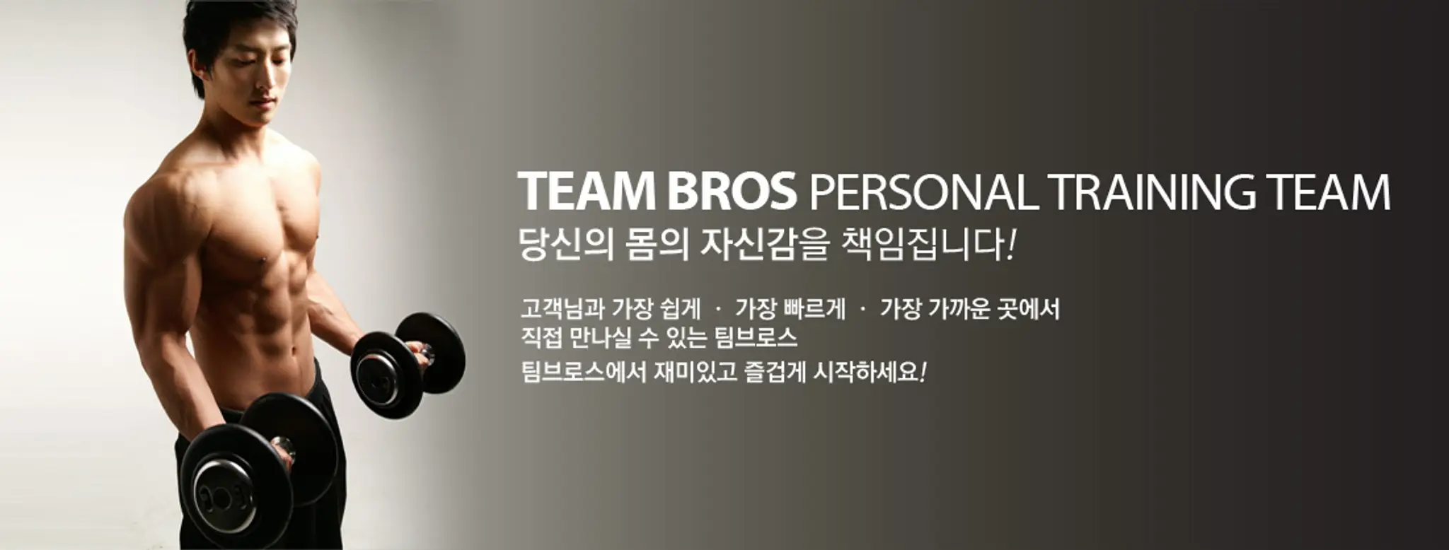 TEAMBROS PERSONAL TRAINING TEAM - ()