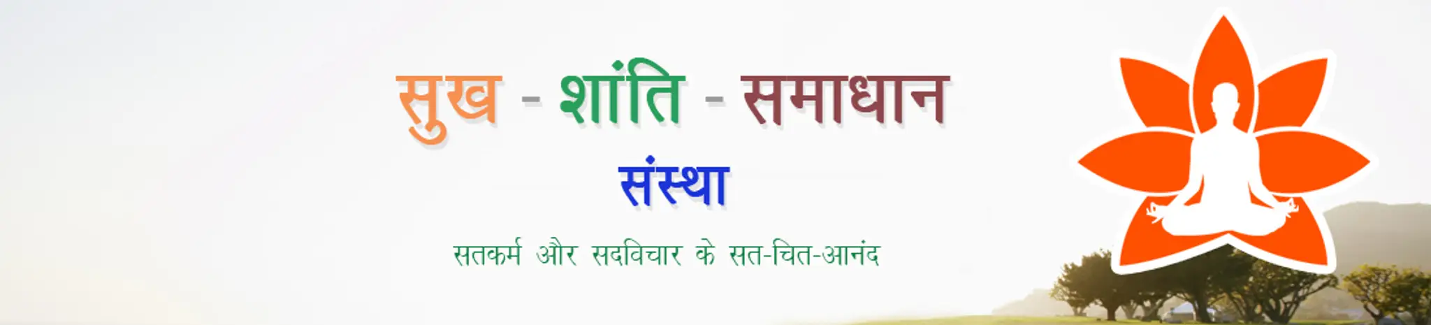 Sukh Shanti Samadhan Sansthan