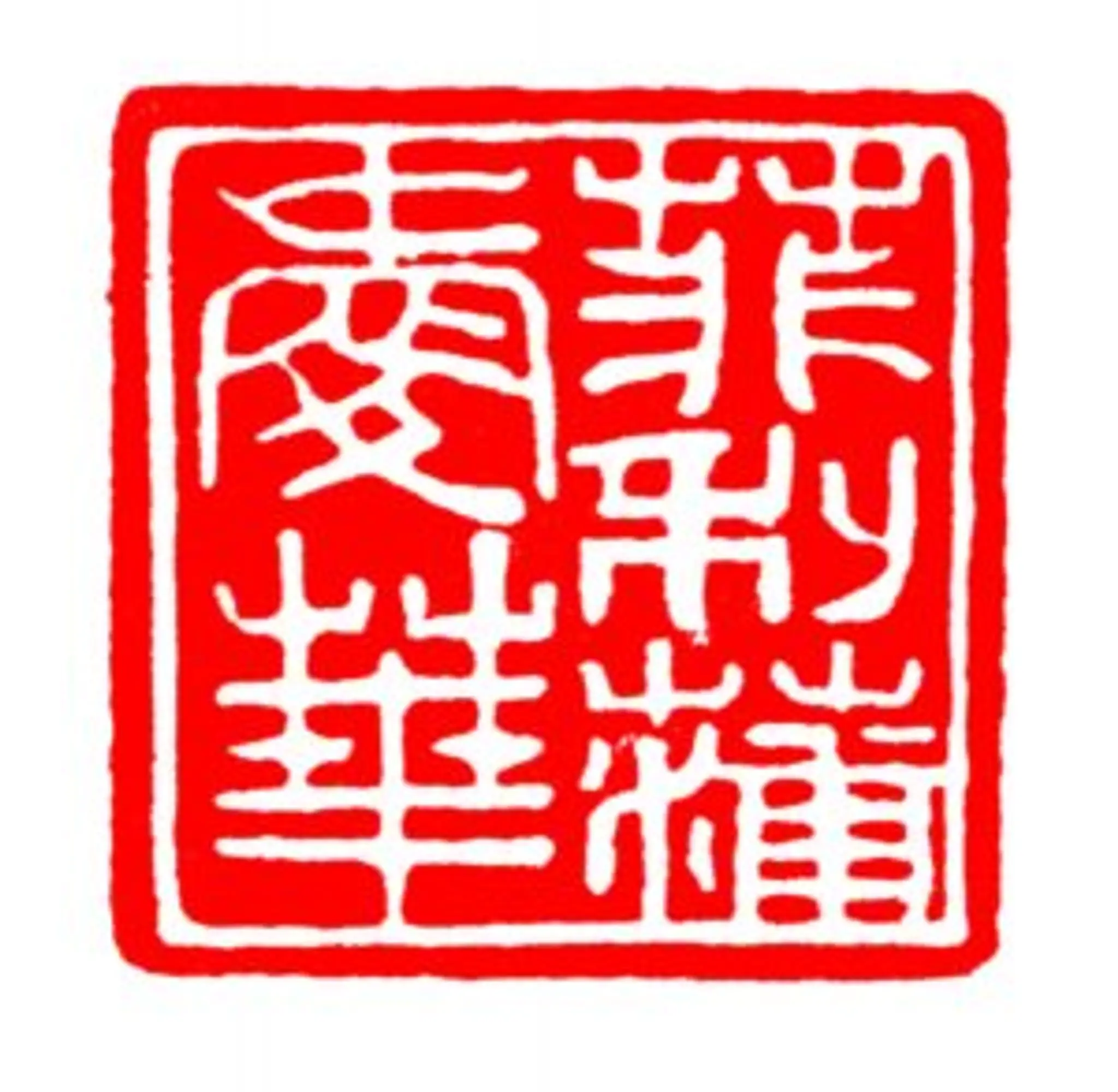 The London Wing Chun Academy