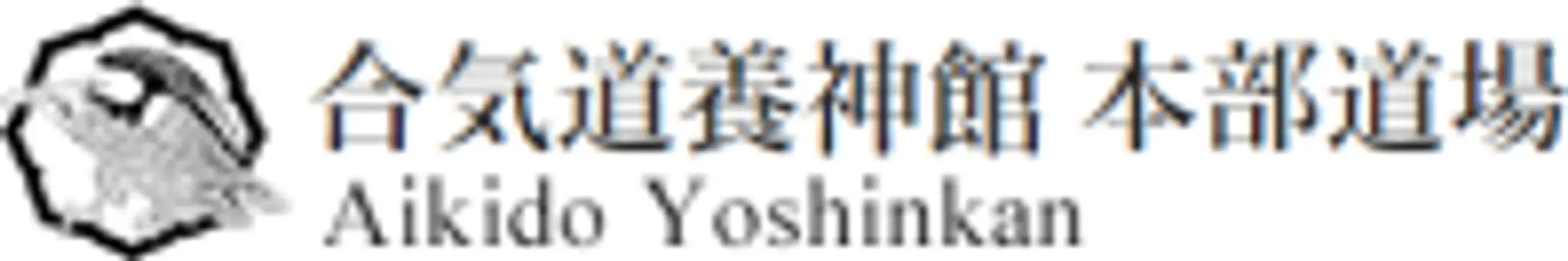Aikido Yoshinkan