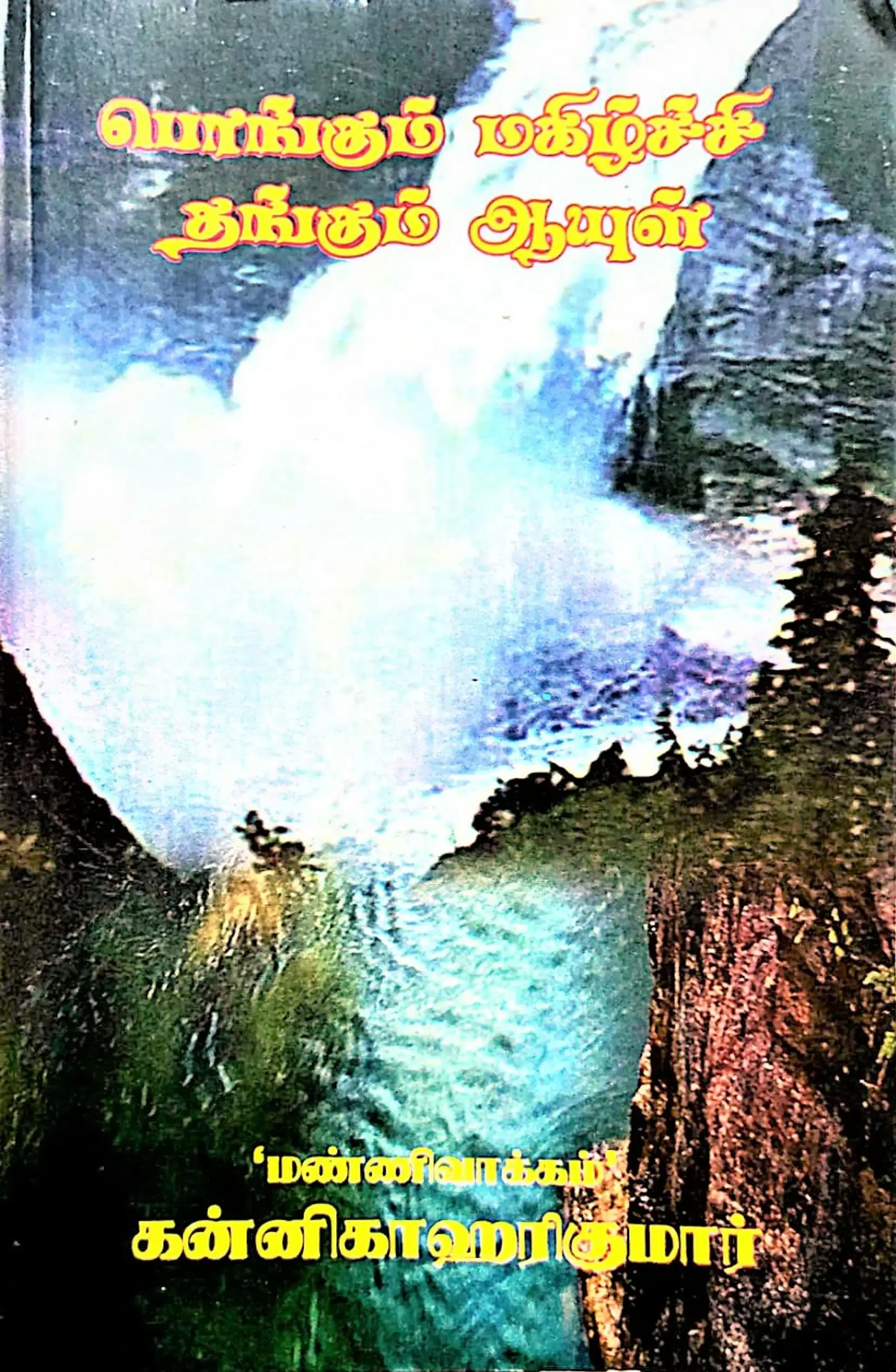 Sri Aathma Yoga