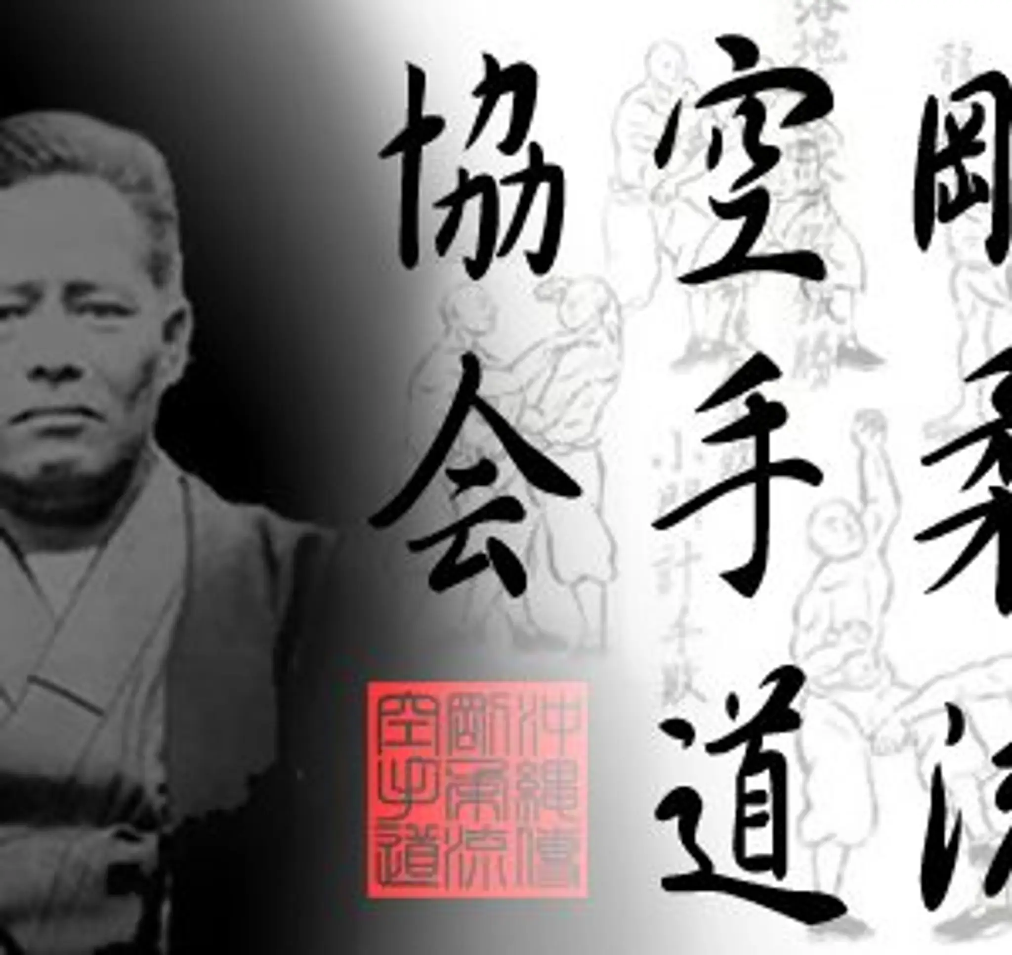 Goju-Ryu Karate-Do International