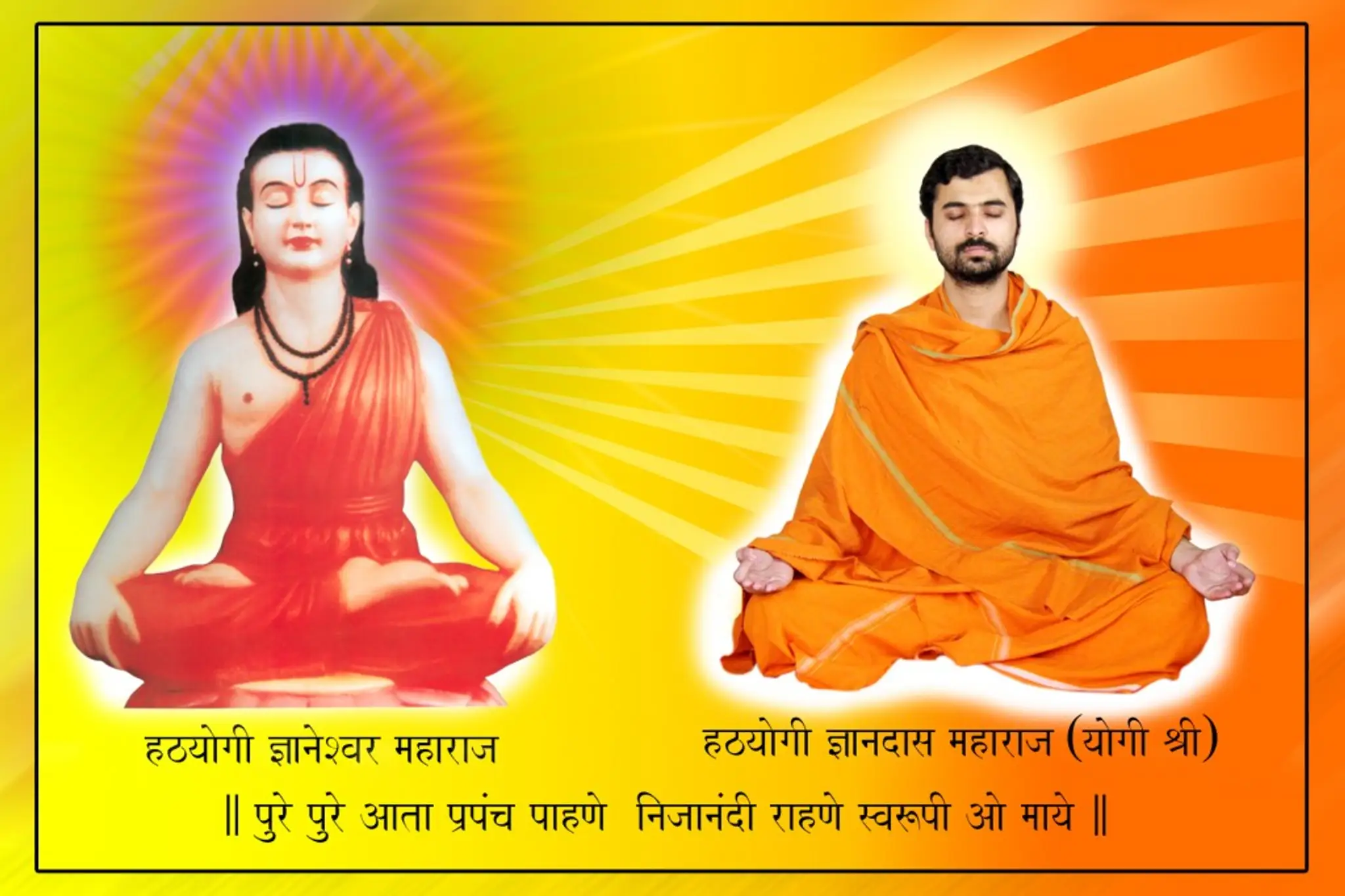 shri krishna yoga sanstha