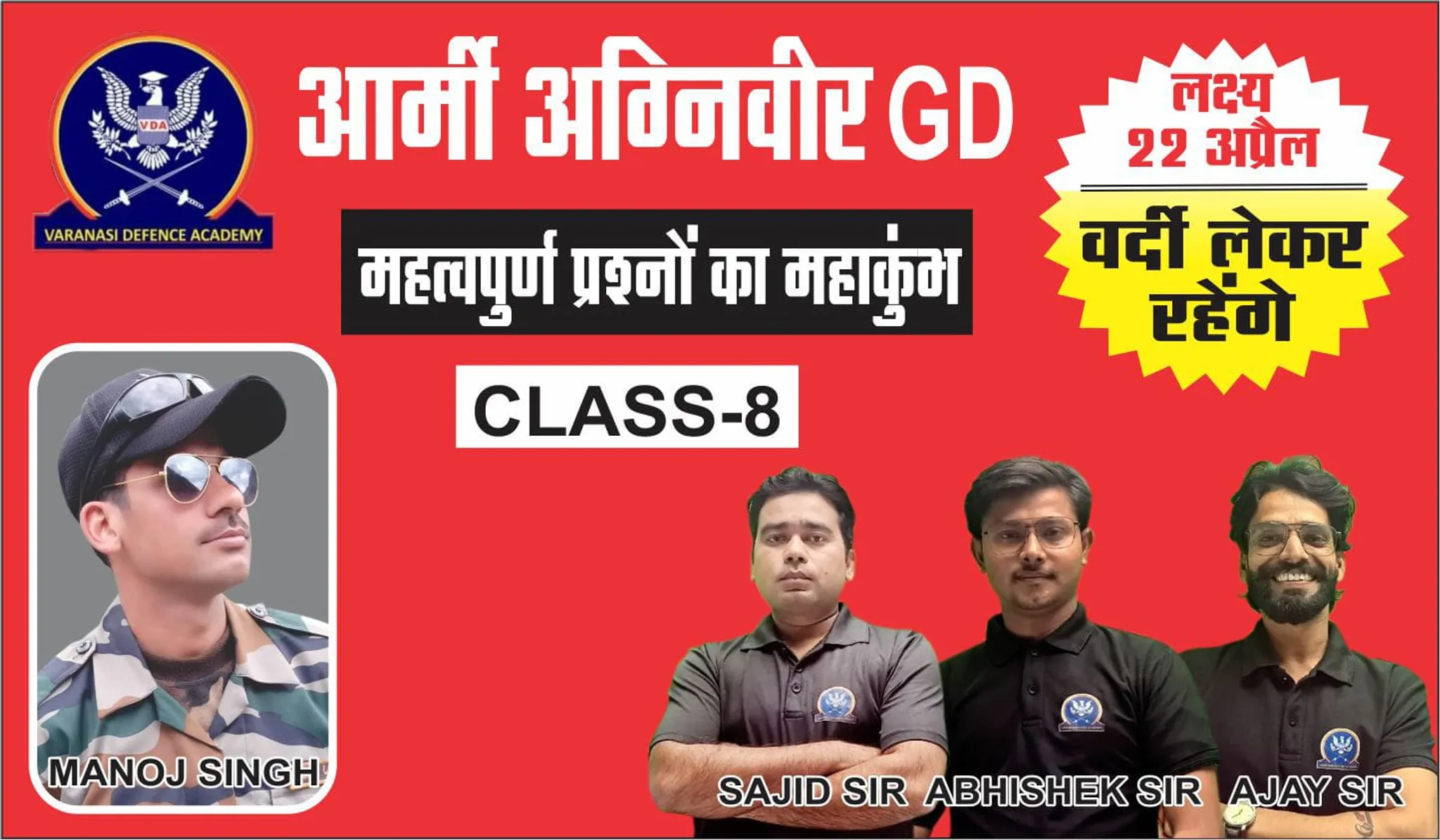 Varanasi Defence Academy Rameshwer Barema