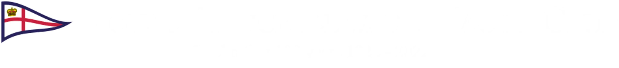 Royal Prince Edward Yacht Club