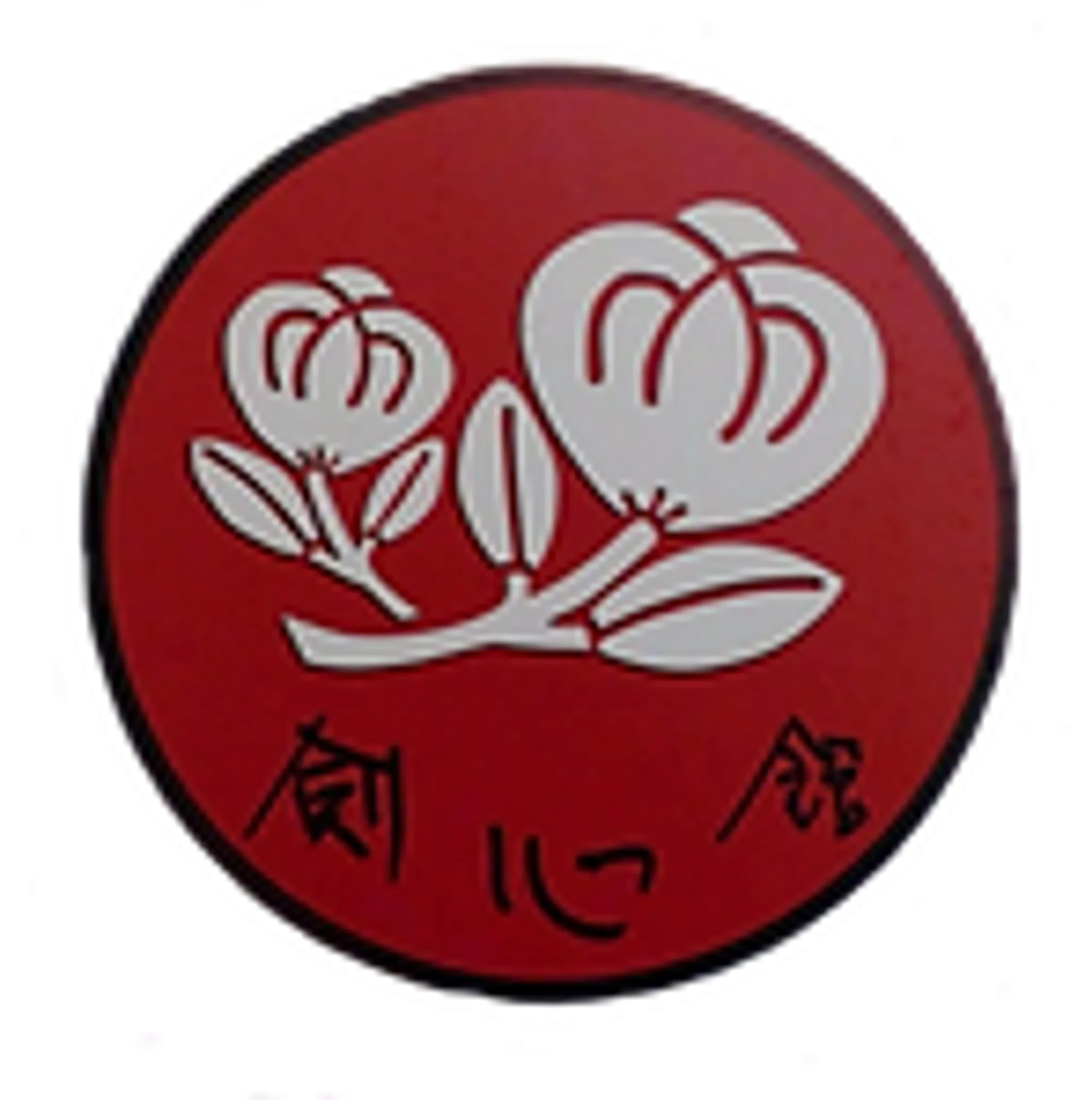 Sheffield Kenshinkan Aikido Club