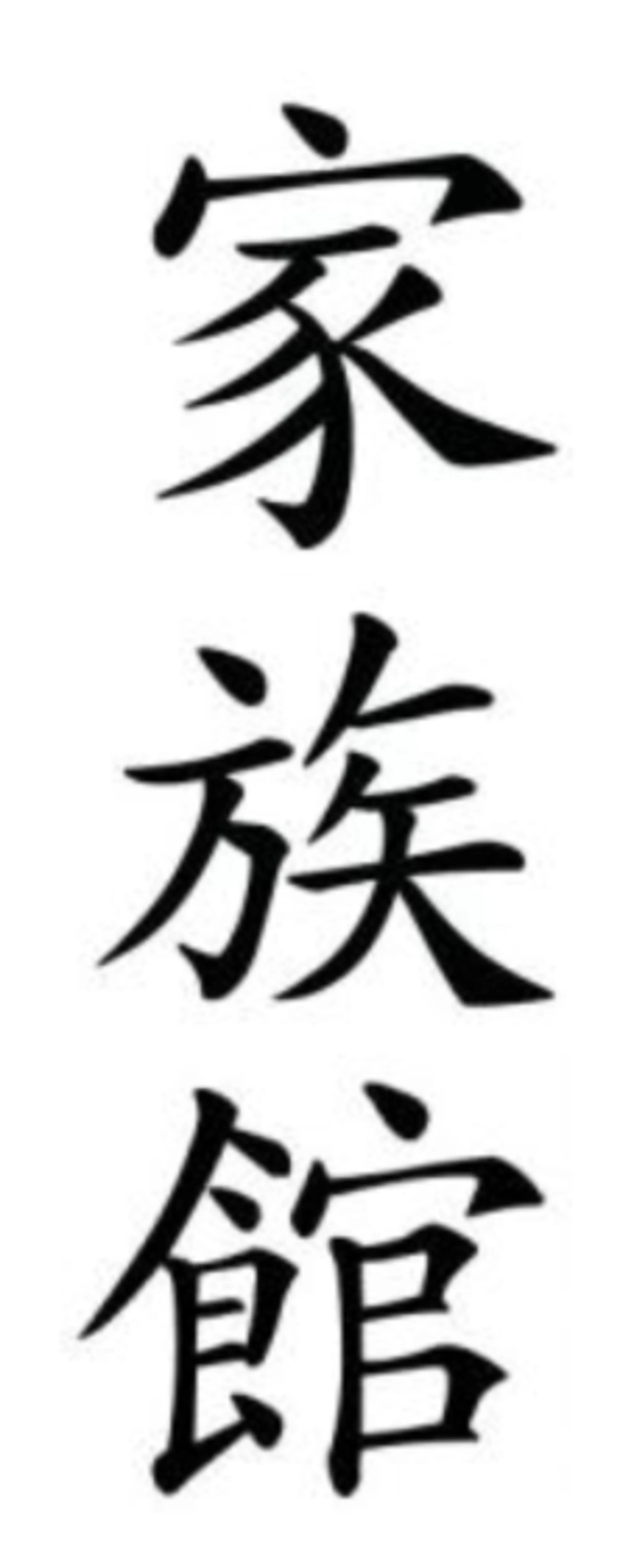 Kazoku Kan Martial Arts The Family Dojo