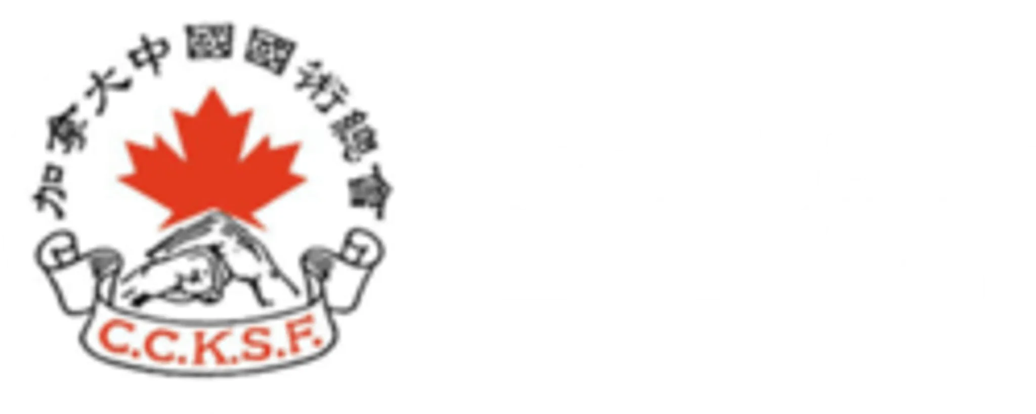 Canadian Chinese Kuo Shu (Martial Arts) Federation