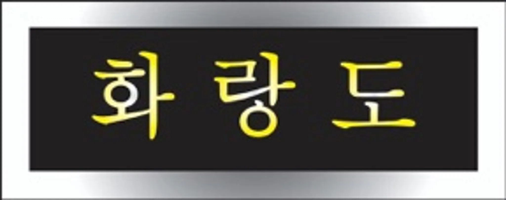 World Hwarangdo Diamond Federation